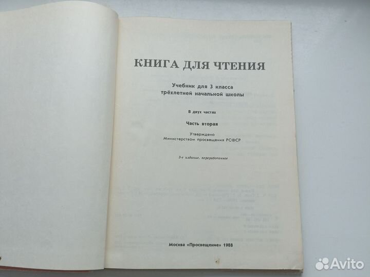 Книга для чтения Горецкий 3 класс