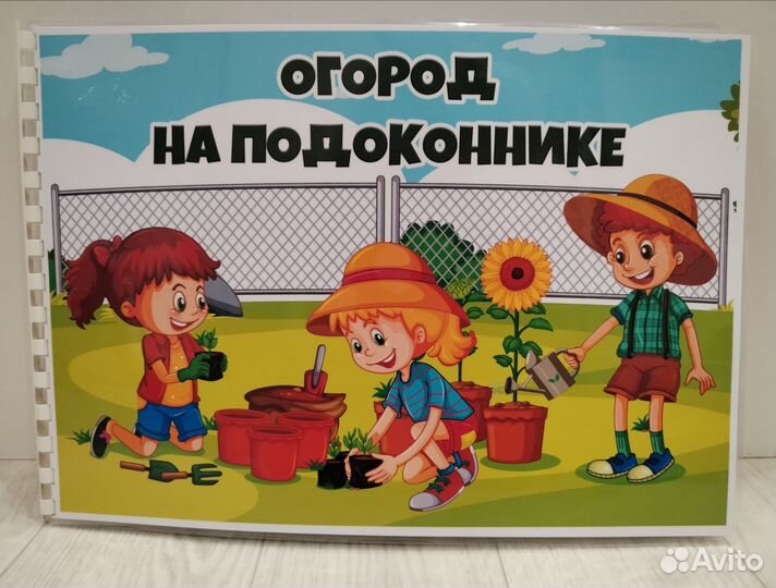 Лэпбук огород