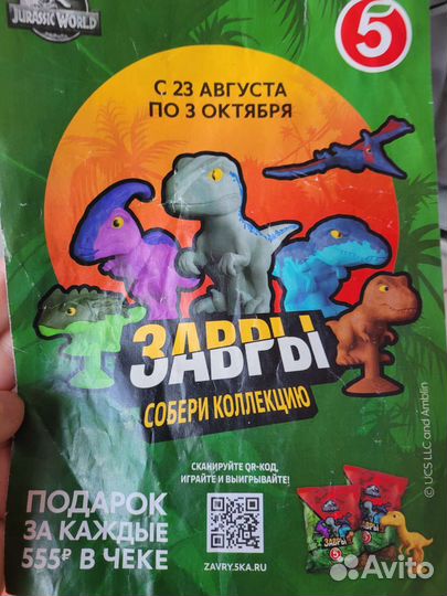 Прилипалы завры