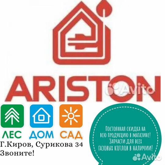 Запчасти для газовых котлов Ariston / Аристон