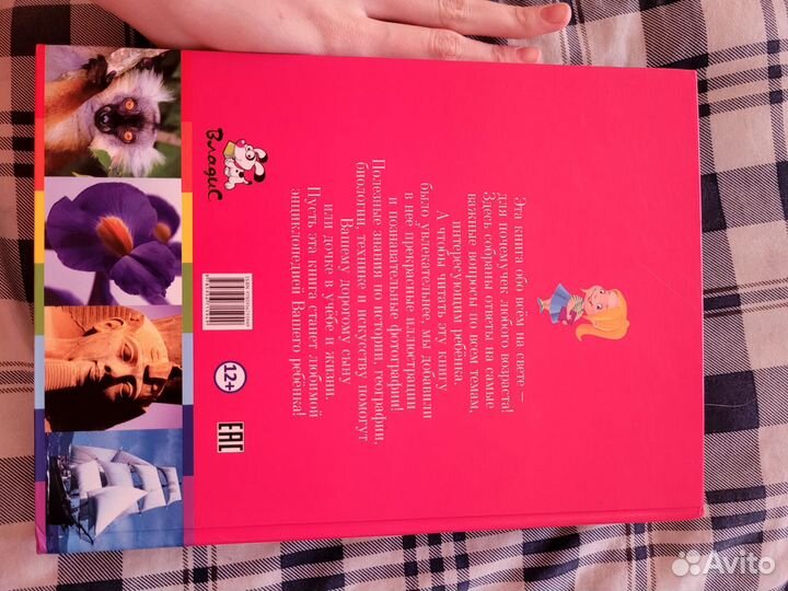 Книга энциклопедия маленьких почемучек 400 стр