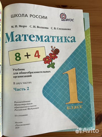 Учебник математика Моро 1 класс 2 часть