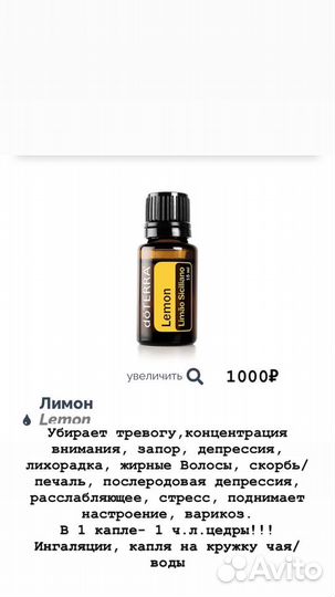 Эфирное масло