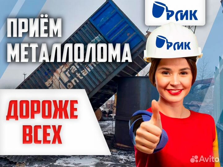 Прием металлолома