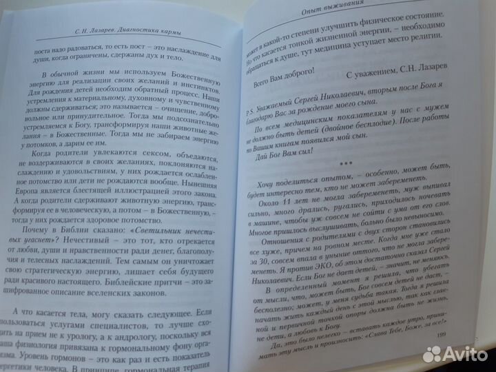 Новая книга Опыт выживания 7 чЛазарев С.Н