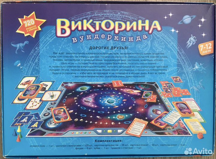 Викторина вундеркинда (настольная игра)