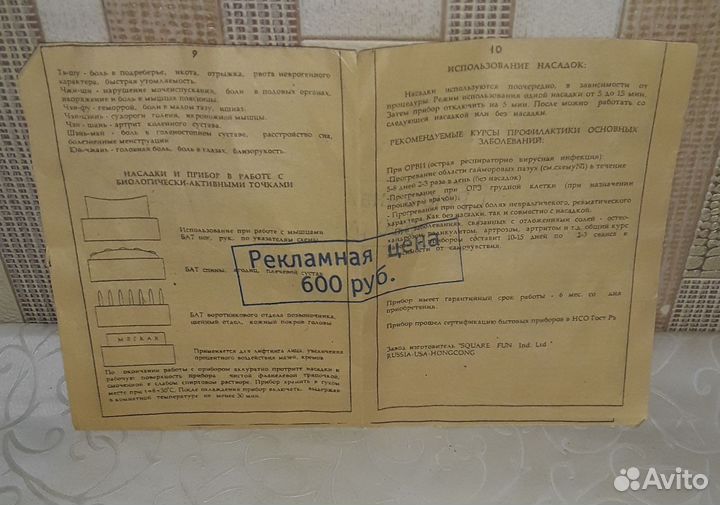 Виброакустический прибор с инфракрасным излучением