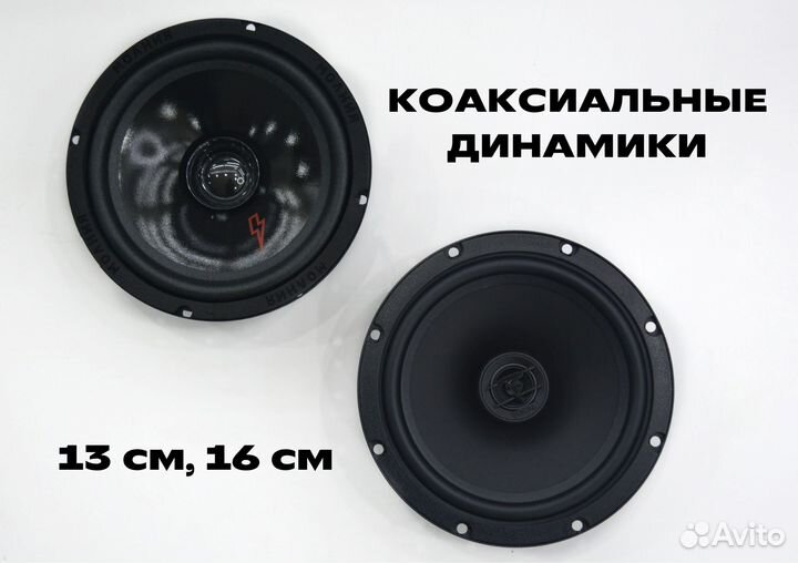 Коаксиальные динамики