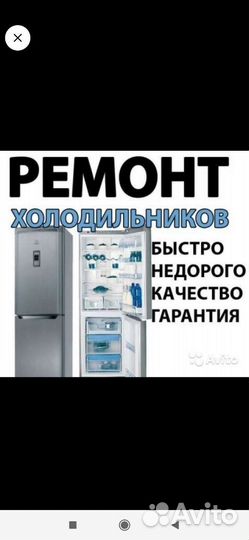 Ремонт холодильников и морозильных камеры