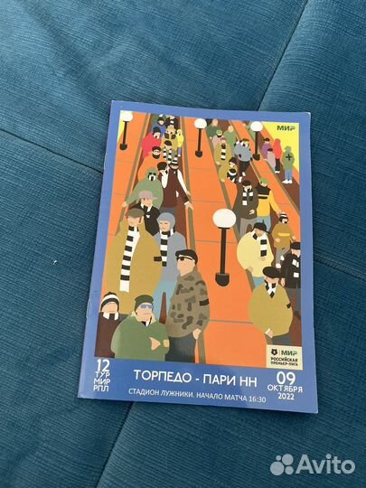 Програмка с афтографами футболистов