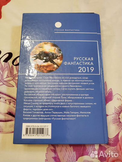 Книги Русская фантастика 2019 сборник