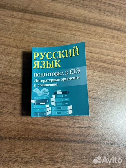 Книга для подготовки к ЕГЭ