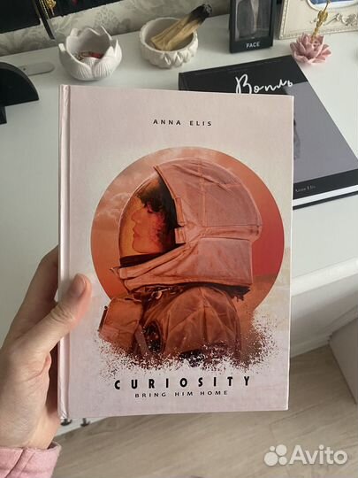 Книга кьюриосити фф