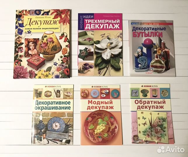 Книги по декупажу цена за все