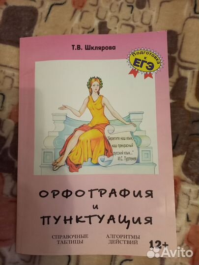 Орфография, ЕГЭ, русский язык