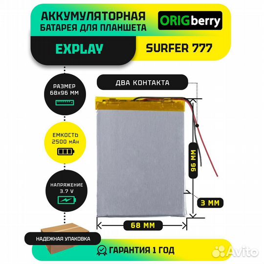 Аккумулятор для Explay Surfer 777 3G, 2500 mAh