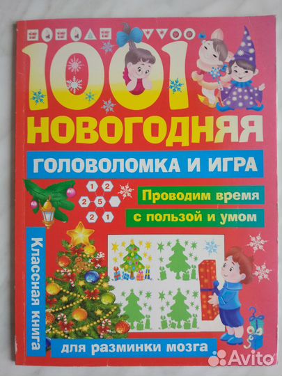 Книжка и сборник головоломок