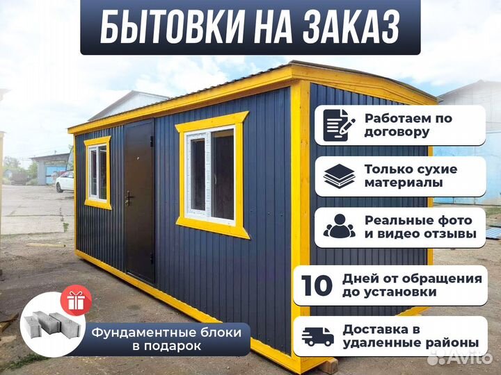 Бытовка вагончик