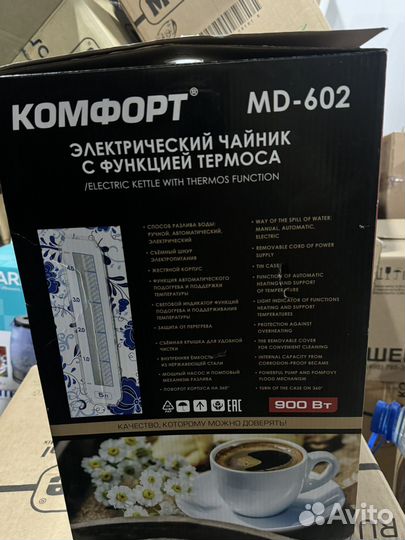 Чайник электрический термопот