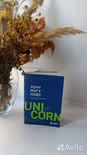 Книга Хочу Могу Надо