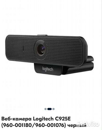 Веб-камера Logitech C925e