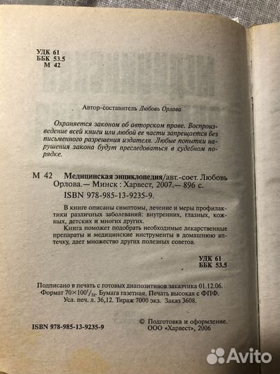 Медицинская энциклопедия Любовь Орлова 2006