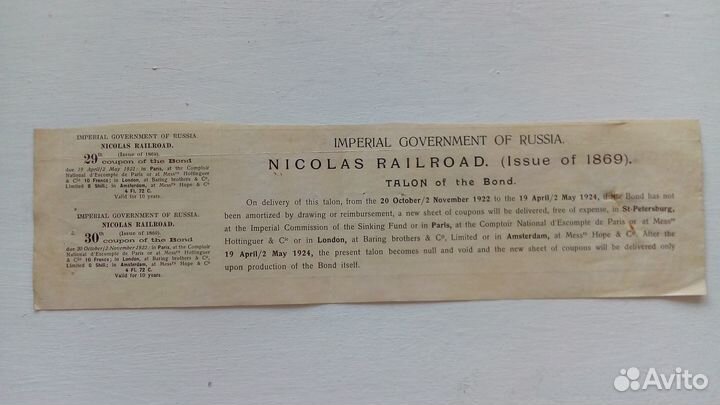 Царская облигация 1869 года