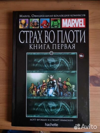 Официальная коллекция комиксов марвел hachette(экс