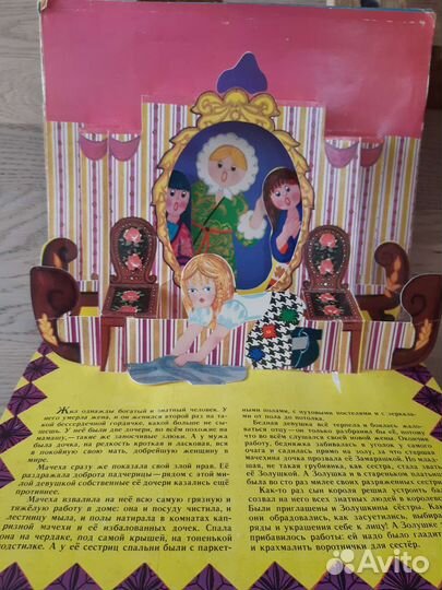 Книга Золушка 1981 года