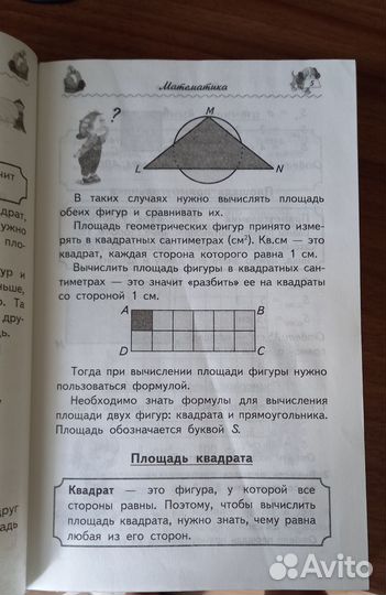 Справочник школьника 1-4класс