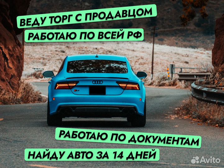 Подбор авто По критериям