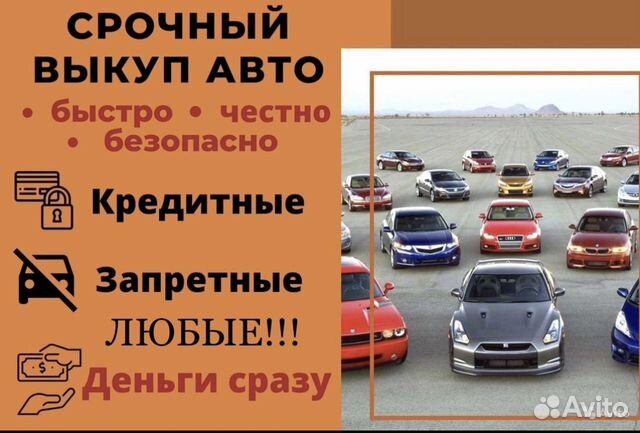 Выкуп авто Архангельск