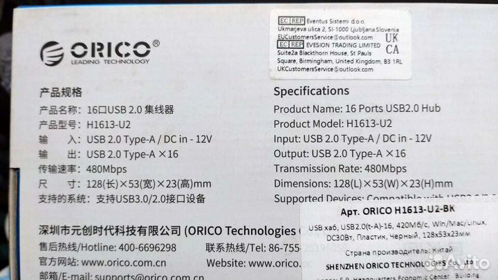 Usb хаб 16 портов с питанием Orico