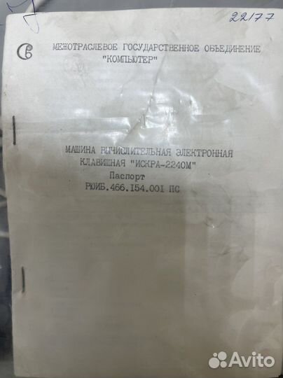 Калькулятор Искра-2240М