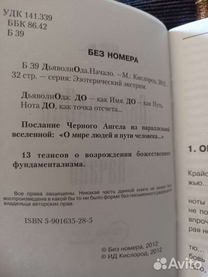 Дьяволиода