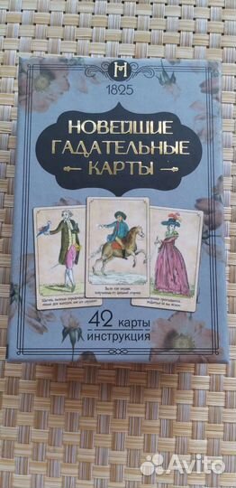 Карты гадальные