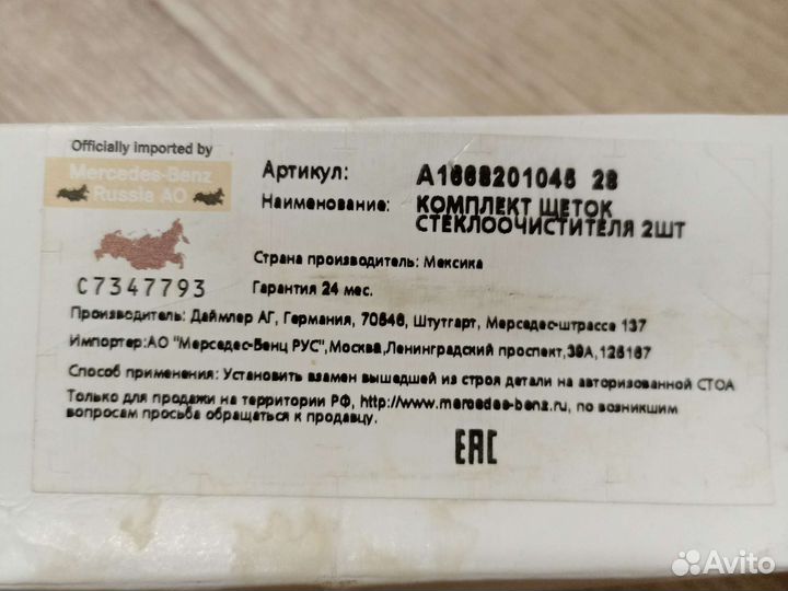 Комплект щеток стеклоочистителя Mercedes Benz