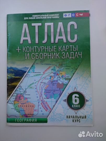 Атлас + контурные карты и сборник задач 6 класс