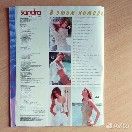 Sandra журналы (3 шт) + Сабрина (1 шт)