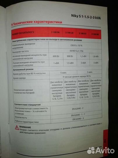 Аккумулятор ибп