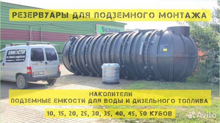 Емкость для питьевой воды / дт / жку / кас / сзр