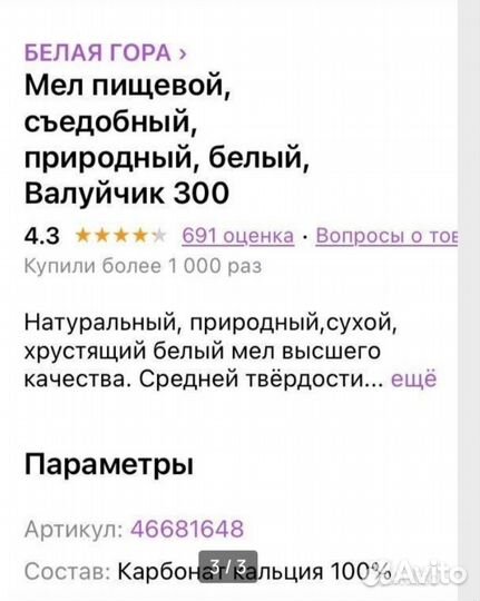 Мел пищевой кусковой