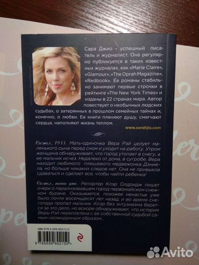 Ежевичная зима, Сара Джио