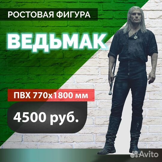 Изготовление ростовых фигур