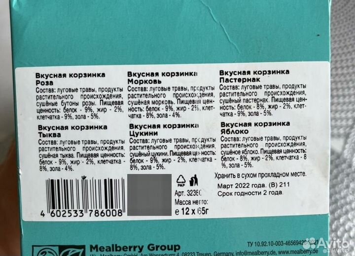 Лакомство для грызунов