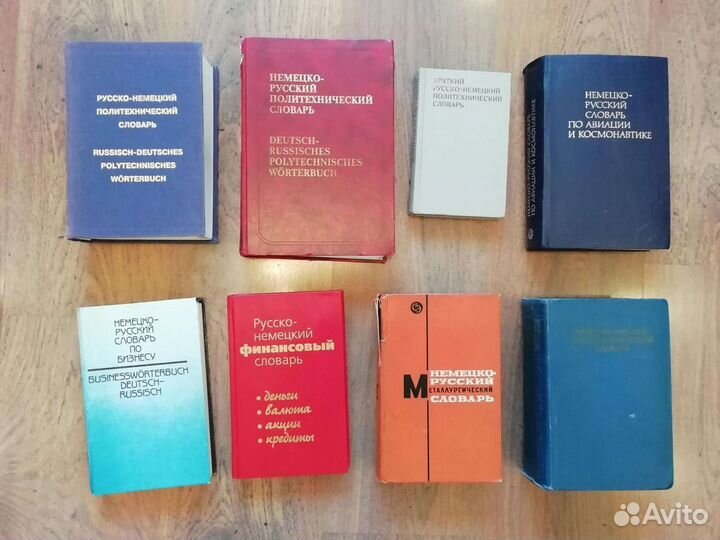 Немецко-русские и русско-немецкие словари