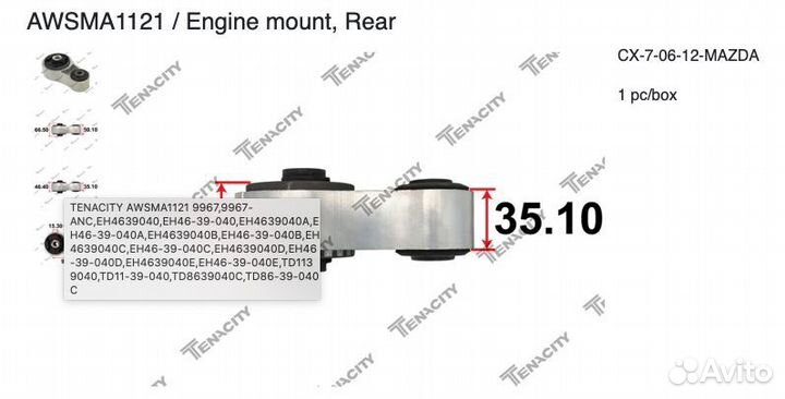 Опора двигателя Tenacity Mazda CX-7 MPV
