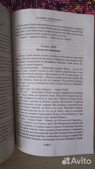 Герберт Уэллс 