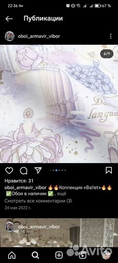 Обои остатки