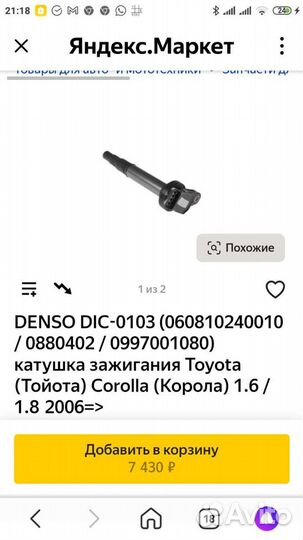 Катушка зажигания для Toyota